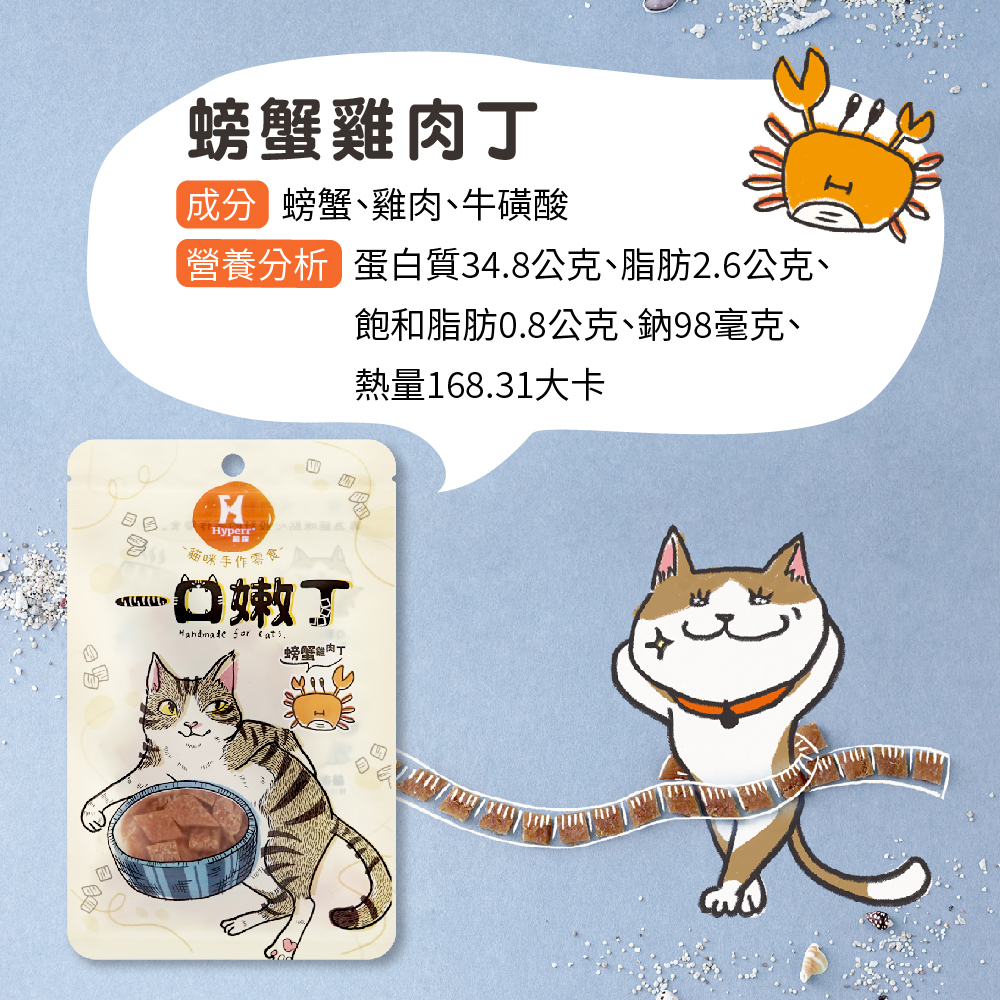 貓咪零食螃蟹雞肉一口嫩丁零食營養成分表
