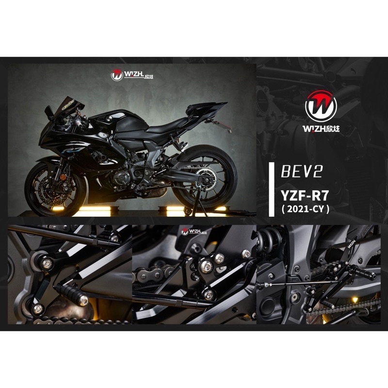 【欣炫 W!ZH】腳踏後移 全組 YZF- R7 (2021-CY) BEV2系列 可升級PLUS
