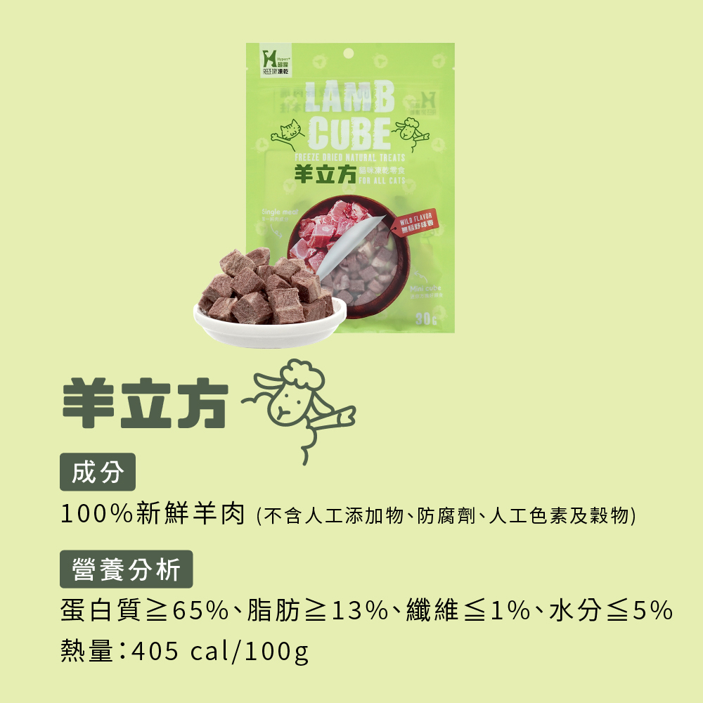 貓咪零食羊肉立方凍乾零食營養成分表
