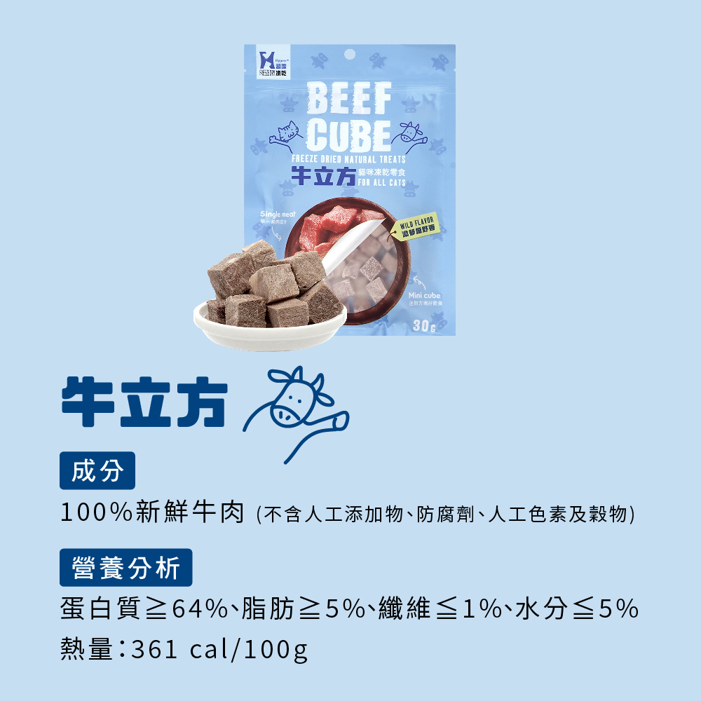 貓咪零食牛肉立方凍乾零食營養成分表