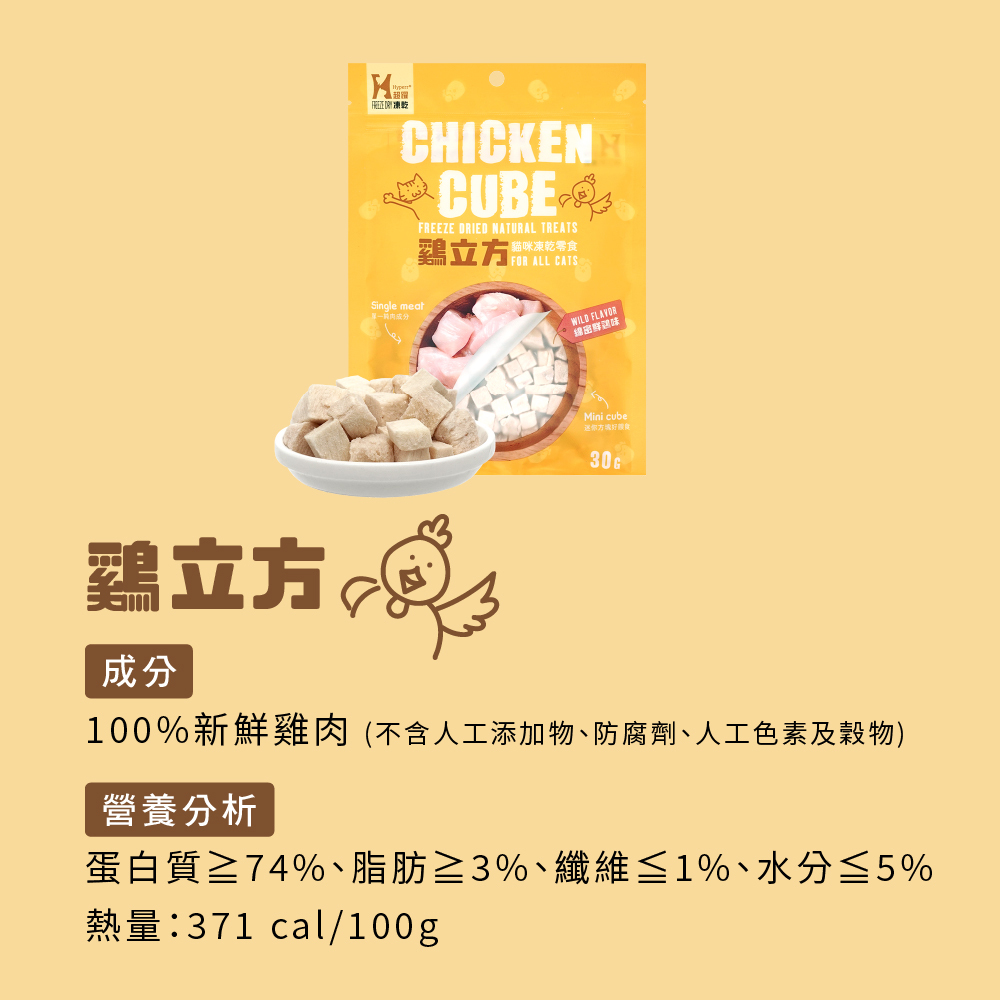 貓咪零食雞肉立方凍乾零食營養成分表