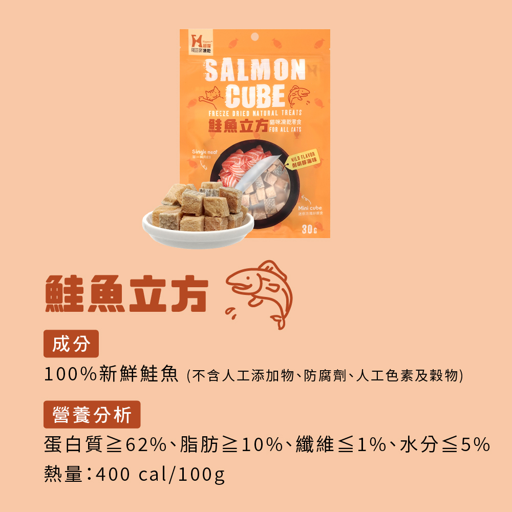 貓咪零食鮭魚立方凍乾零食營養成分表