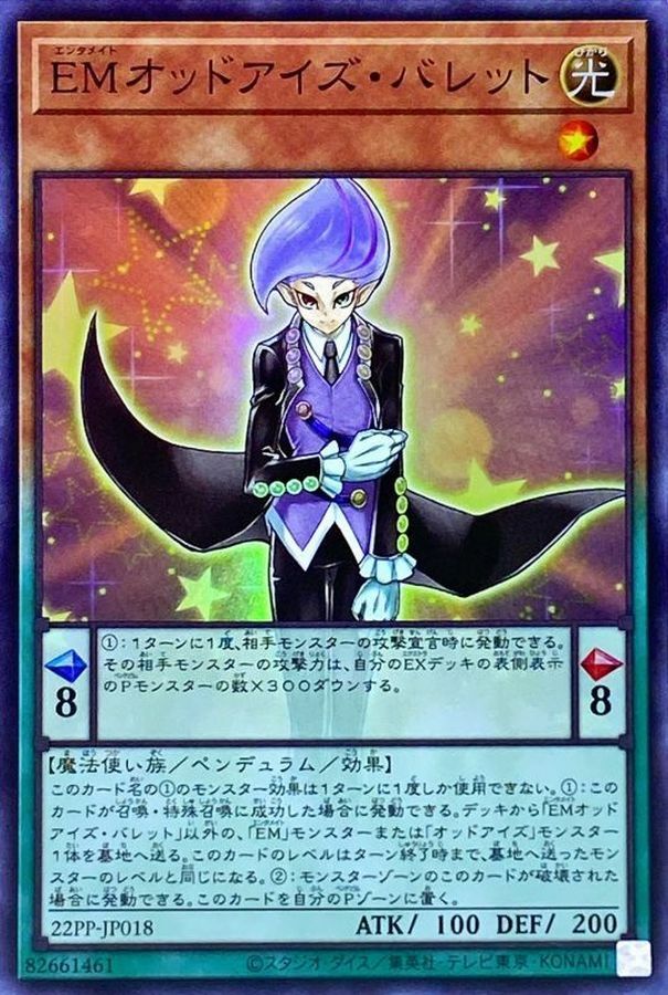 22PP-JP018 EMオッドアイズ・バレット
