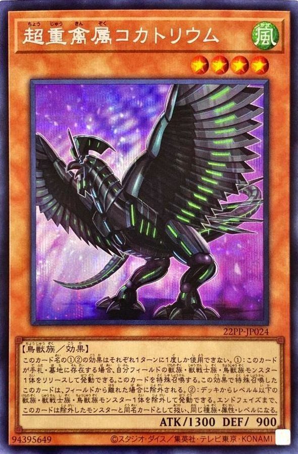 22PP-JP024 超重禽属コカトリウム