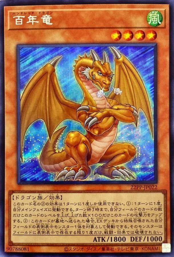 22PP-JP022 百年竜