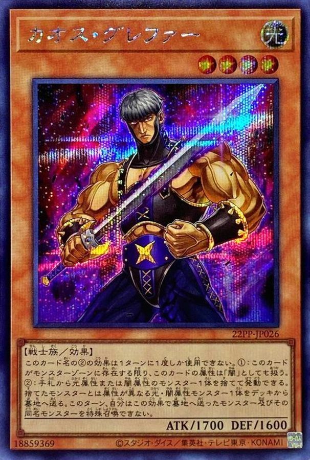 22PP-JP026 カオス・グレファー