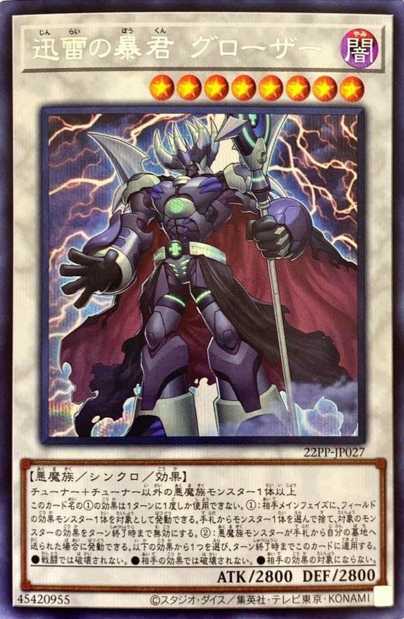 22PP-JP027 迅雷の暴君 グローザー