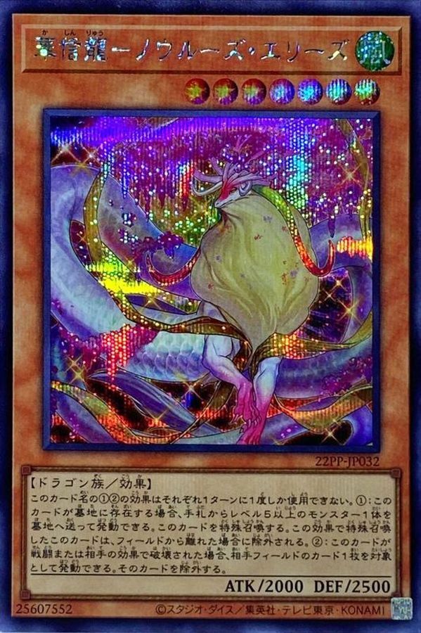 22PP-JP032 華信龍-ノウルーズ・エリーズ