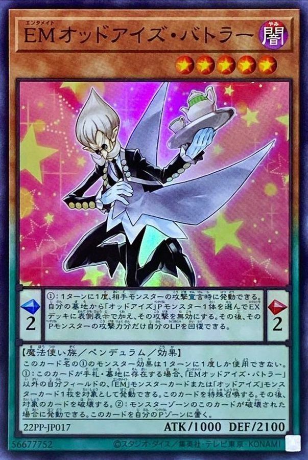 22PP-JP017 EMオッドアイズ・バトラー