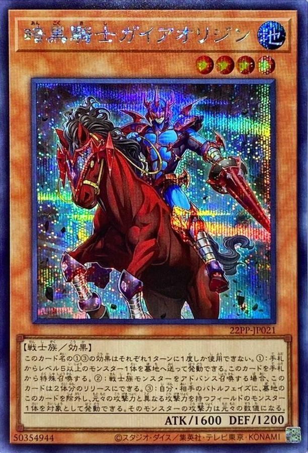 22PP-JP021 暗黒騎士ガイアオリジン