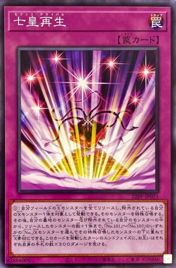 22PP-JP015 七皇再生