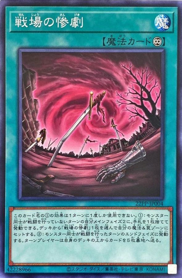 22PP-JP004 戦場の惨劇