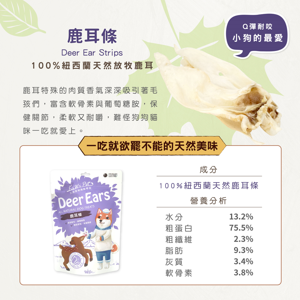 狗狗零食鹿耳條紐澳風乾零食營養成分表