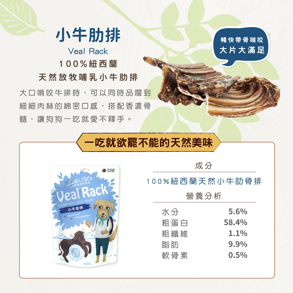 狗狗零食小牛肋排紐澳風乾零食營養成分表