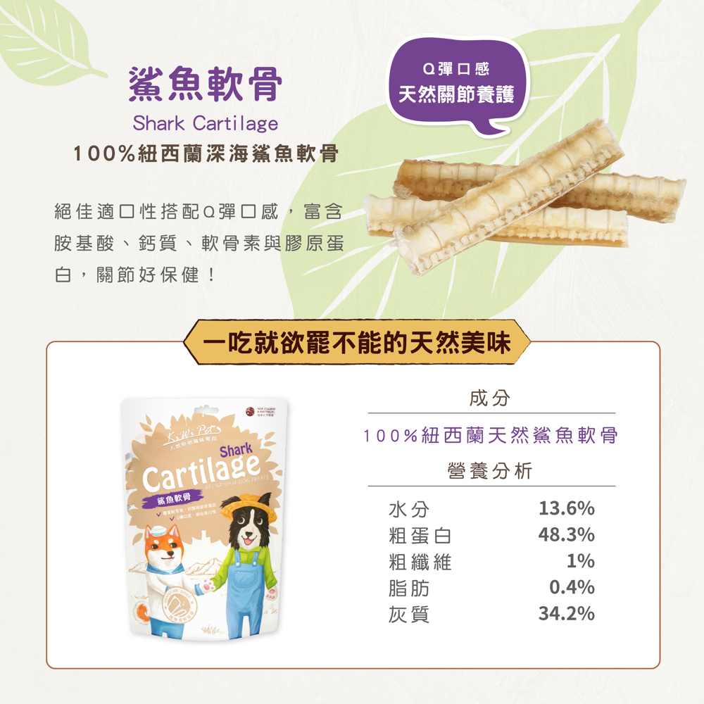 犬貓零食鯊魚軟骨紐澳凍乾零食營養成分表