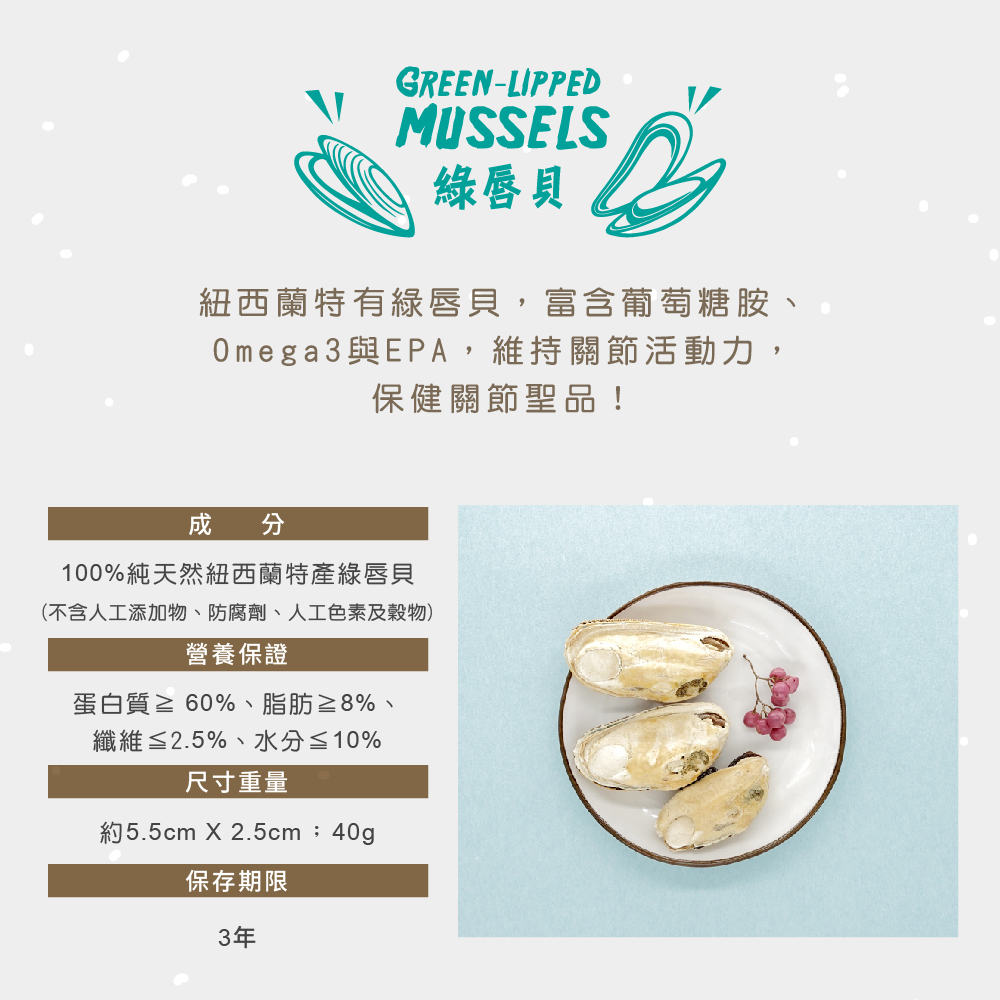 犬貓零食綠唇貝紐澳凍乾零食營養成分表