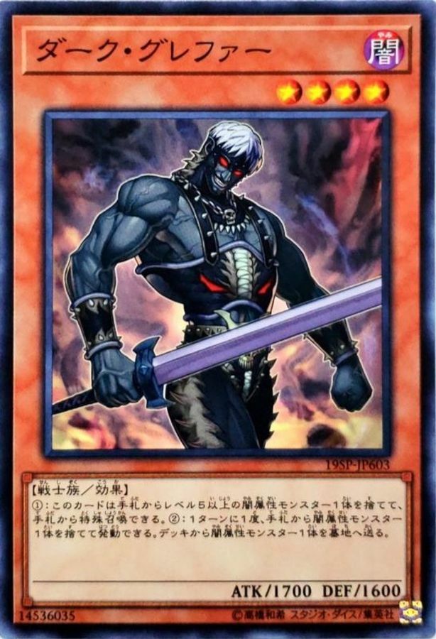 19SP-JP603 ダーク・グレファー