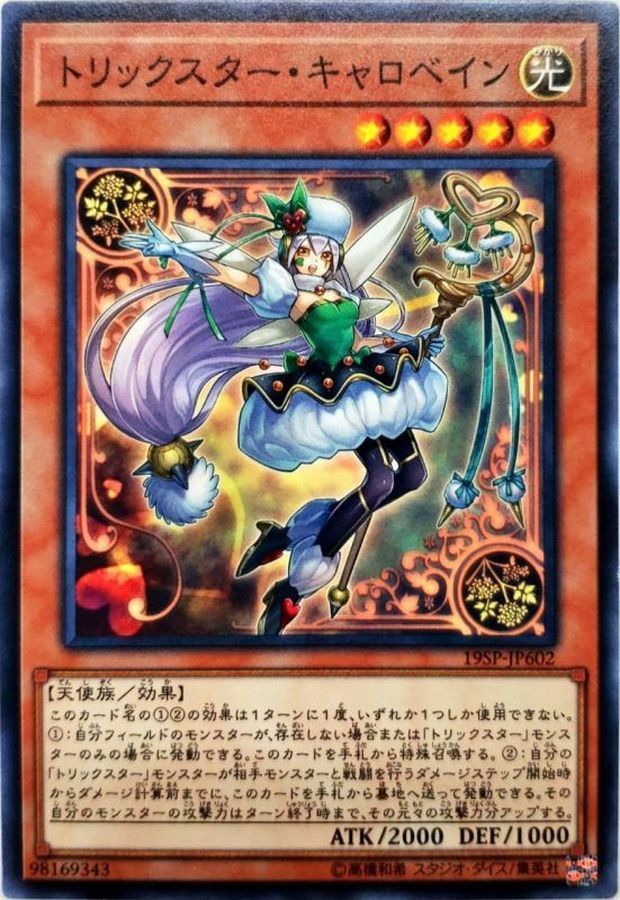 19SP-JP602 トリックスター・キャロベイン
