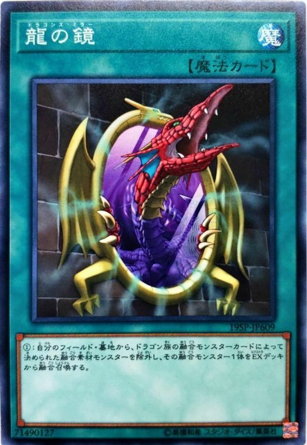 19SP-JP609 龍の鏡