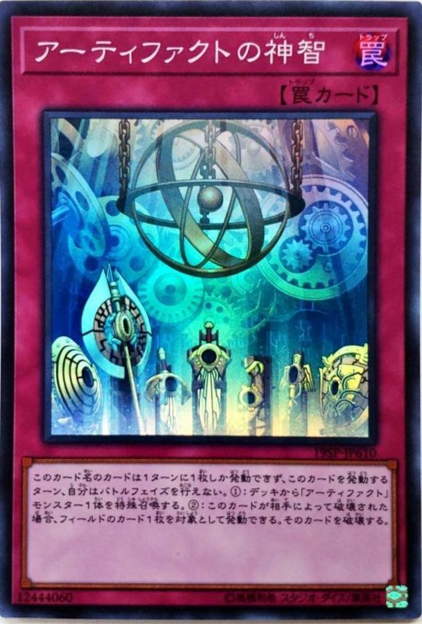 19SP-JP610 アーティファクトの神智