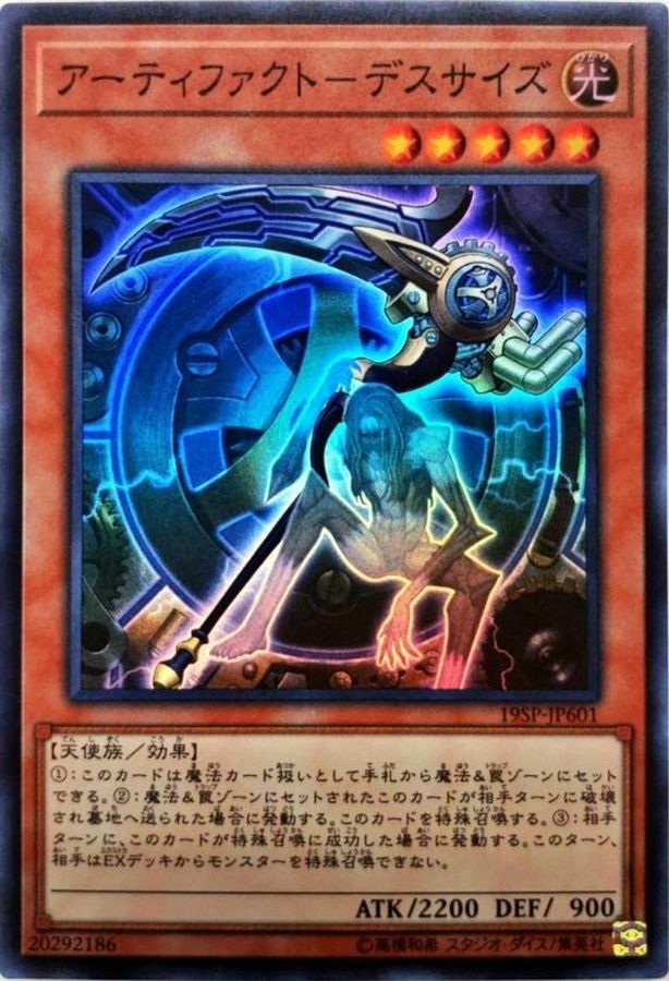 19SP-JP601 アーティファクト-デスサイズ