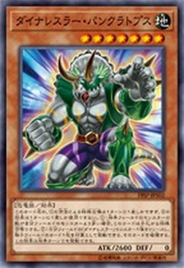 19SP-JP502 ダイナレスラー・パンクラトプス