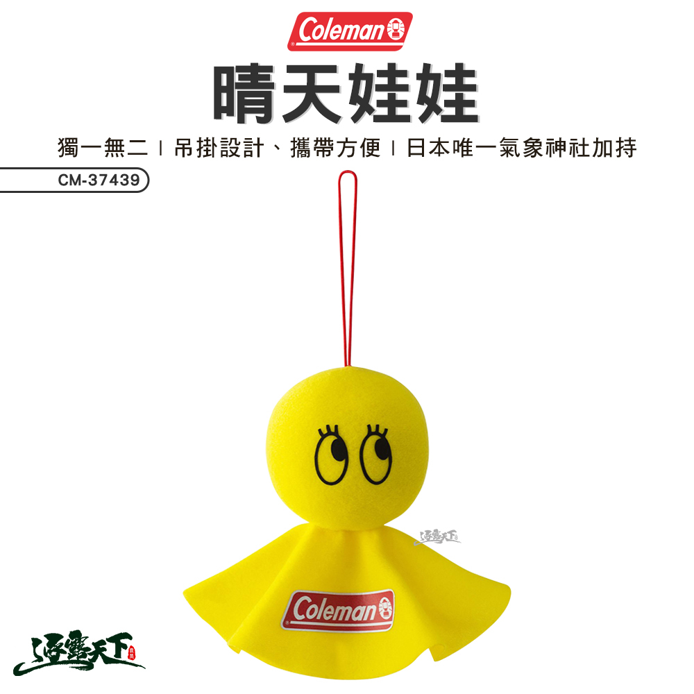 Coleman 晴天娃娃 CM-37439
