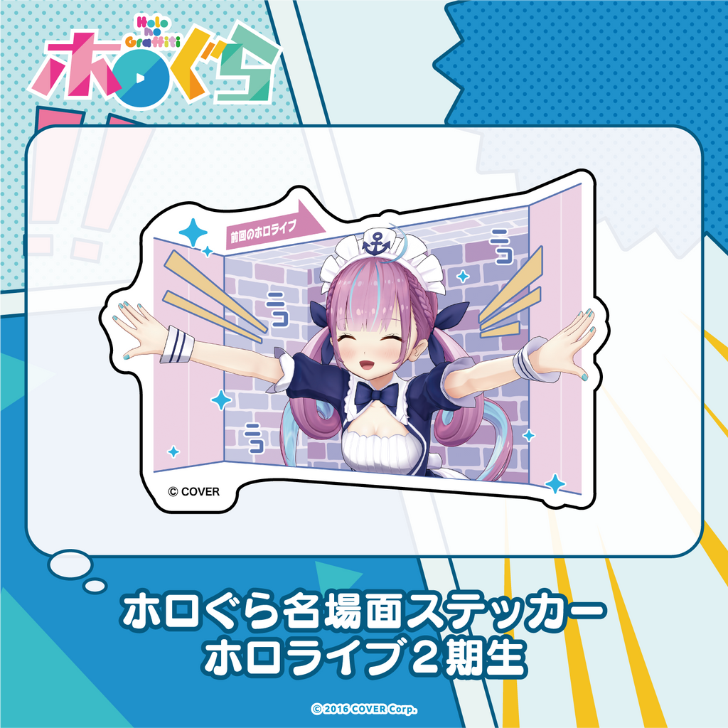 「官方代購」Hololive ホロぐら名場面 貼紙 2期生