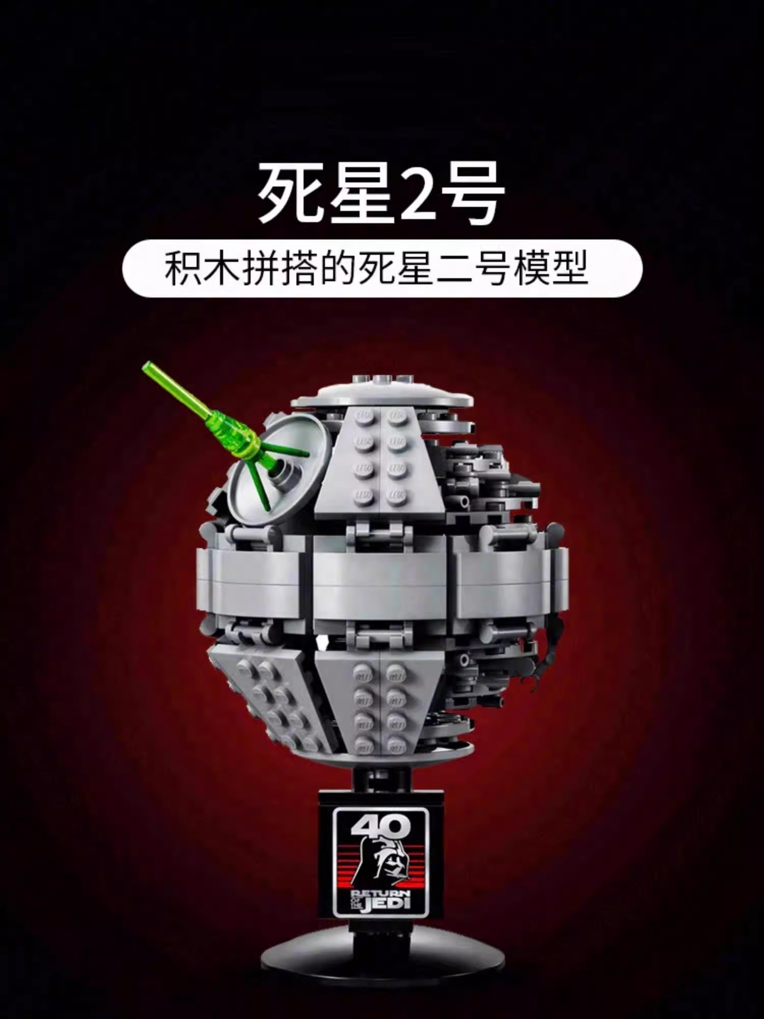 Death Star II Star Wars Buildings Set Fit Lego NO BOX NA65007