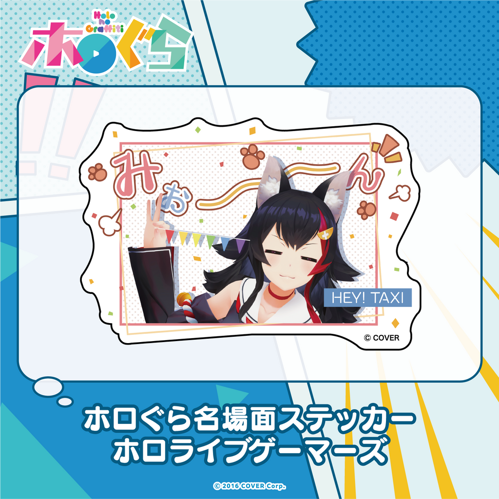 「官方代購」Hololive ホロぐら名場面 貼紙 Gamer