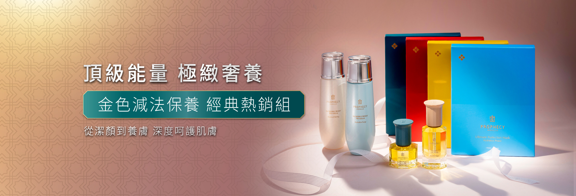 鉑翡斯金色減法保養經典熱銷組，包含潔顏皂、前導精華、美容油與面膜，從清潔到潤養一次到位，滿足日常全方位護膚需求