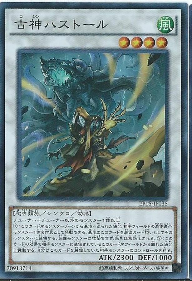 19TP-JP409 古神ハストール