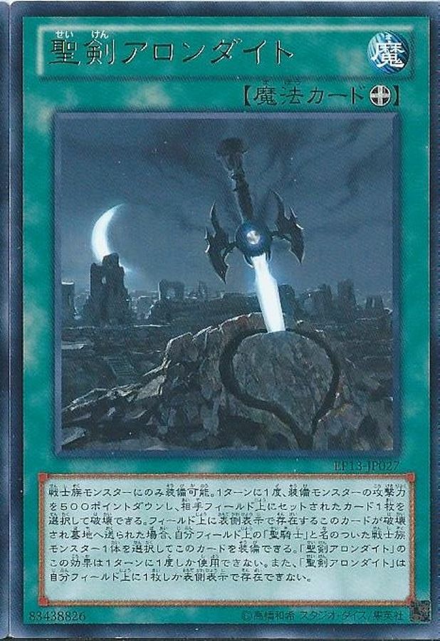 19TP-JP413 聖剣アロンダイト