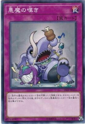 19TP-JP316 悪魔の嘆き