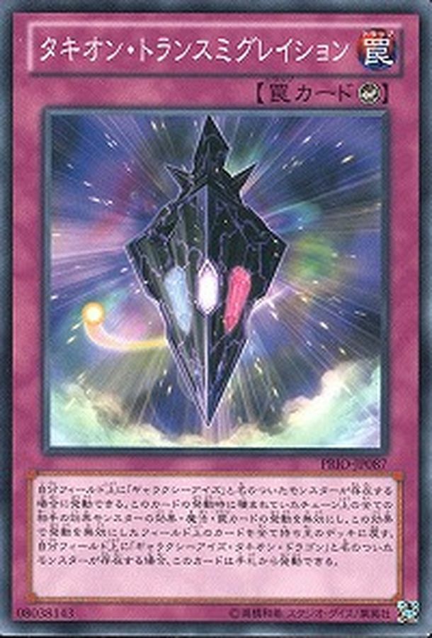 19TP-JP315 タキオン・トランスミグレイション