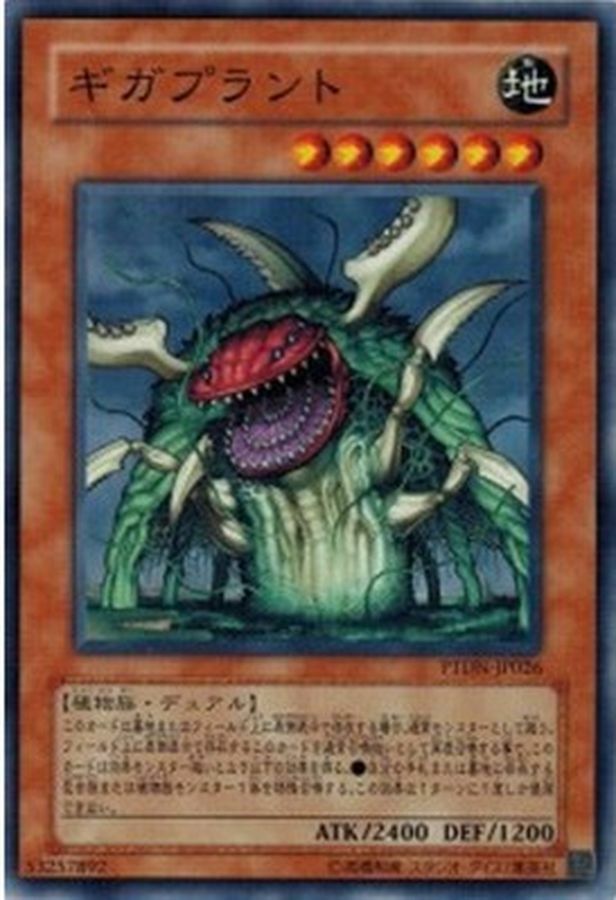 19TP-JP304 ギガプラント