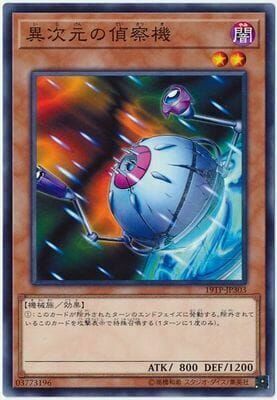 19TP-JP303 異次元の偵察機