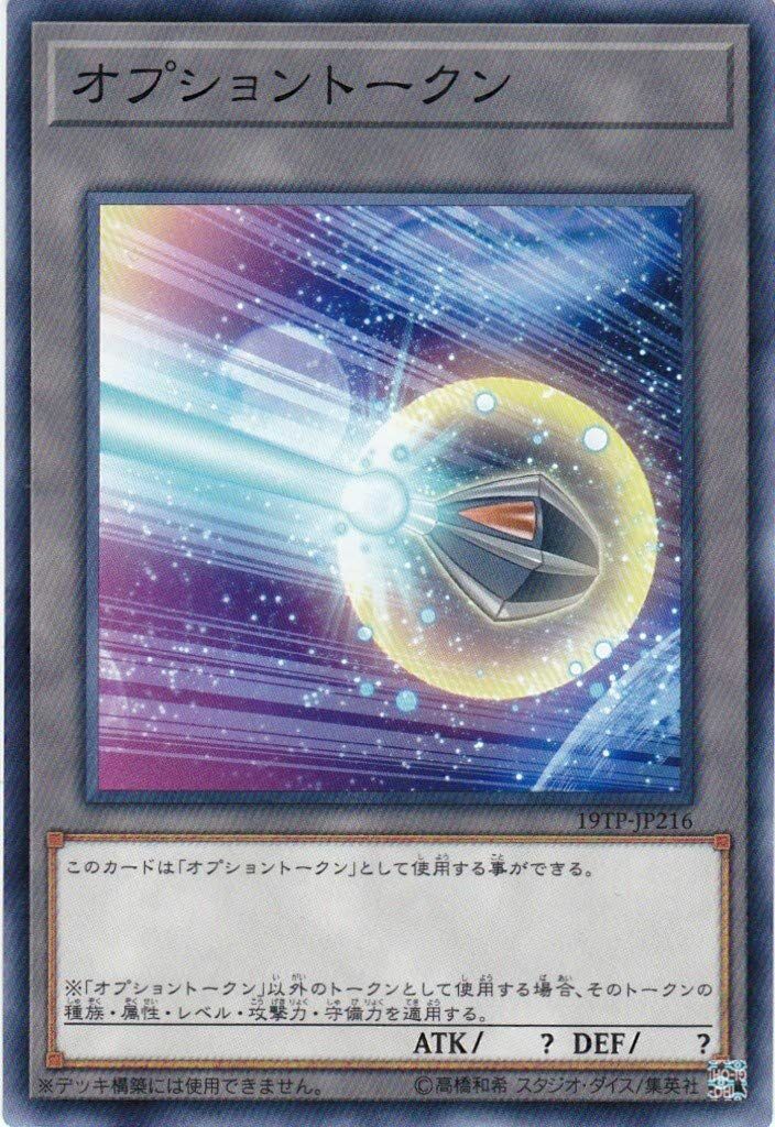19TP-JP216 オプショントークン