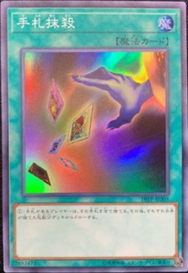 19TP-JP301 手札抹殺