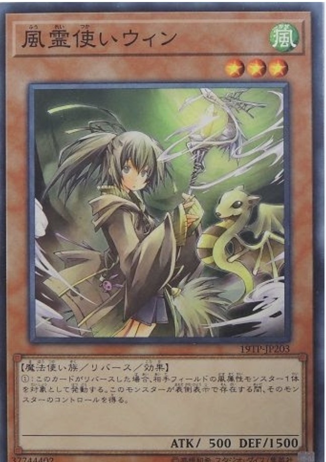 19TP-JP203 風霊使いウィン