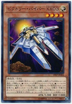 19TP-JP204 ビクトリー・バイパー XX03