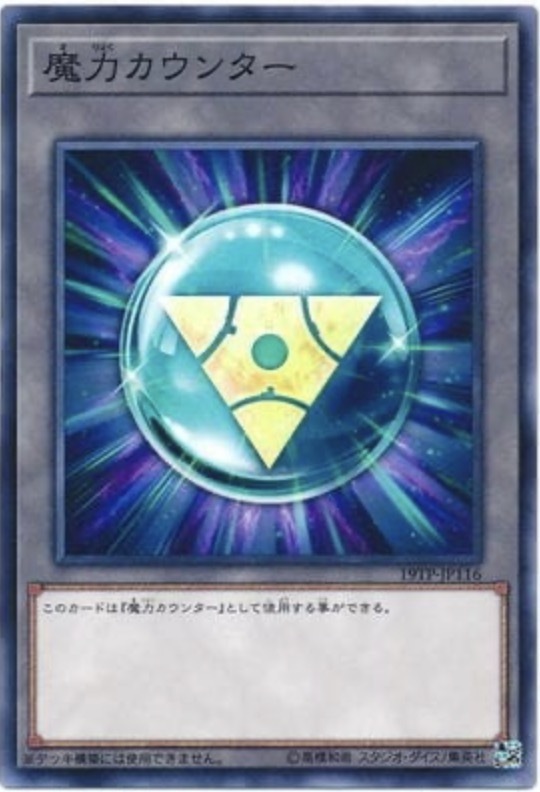 19TP-JP116 魔力カウンター