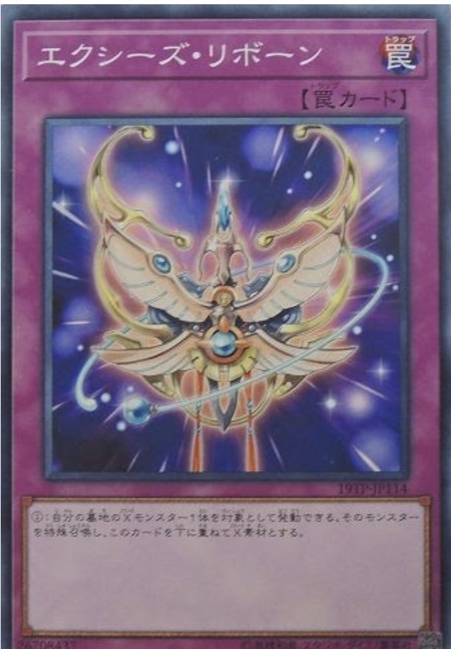 19TP-JP114 エクシーズ・リボーン