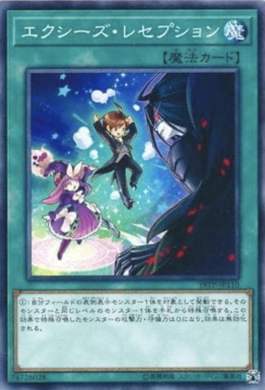 19TP-JP110 エクシーズ・レセプション