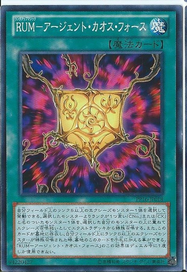 19TP-JP111 RUMアージェントカオスフォース