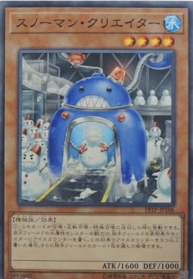 19TP-JP106 スノーマン・クリエイター