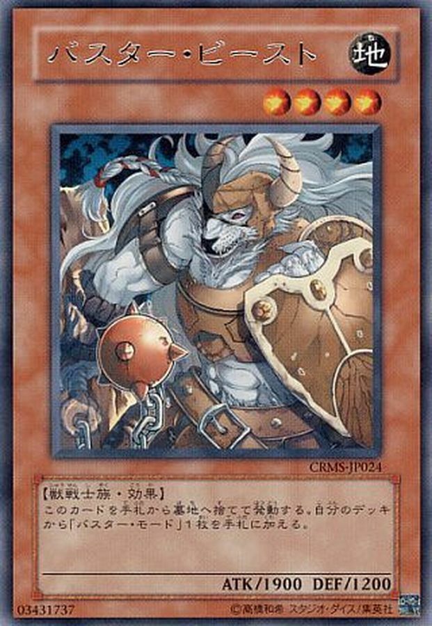 19TP-JP105 バスター・ビースト