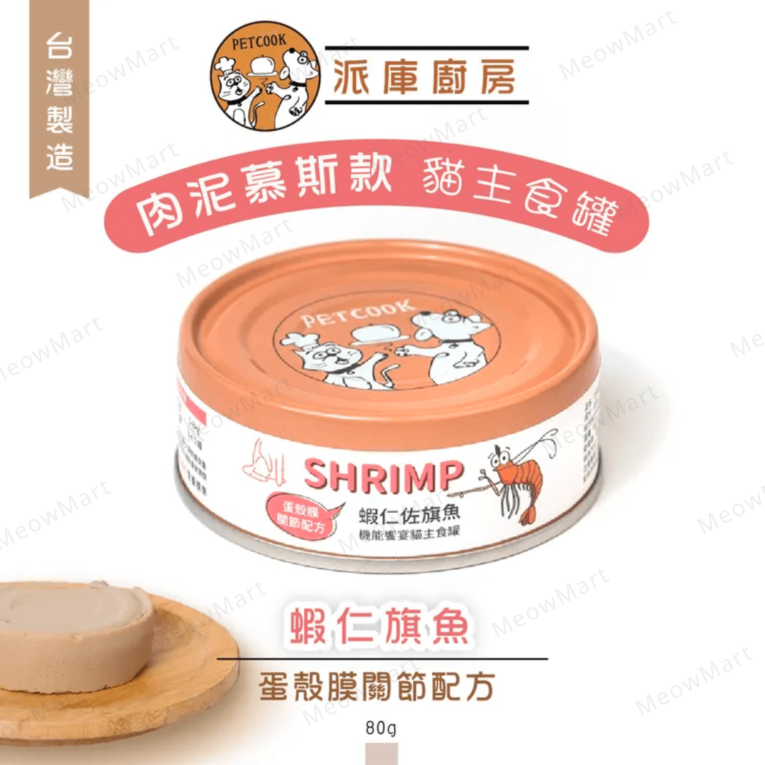 派庫廚房｜肉泥機能主食罐 - 蝦仁+旗魚 (蛋殼膜關節配方) 80g