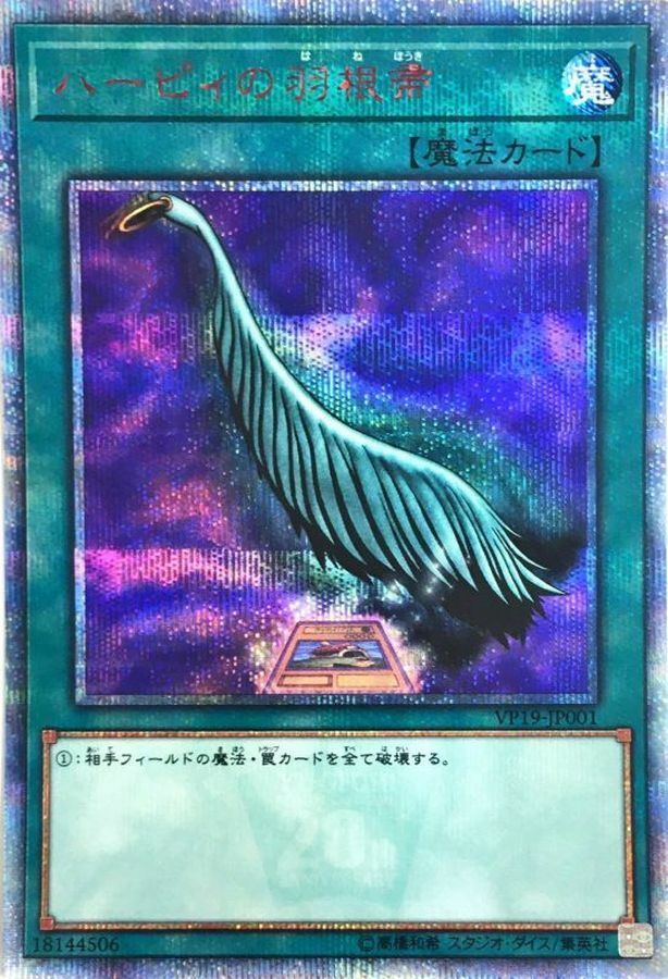 VP19-JP001 ハーピィの羽根帚