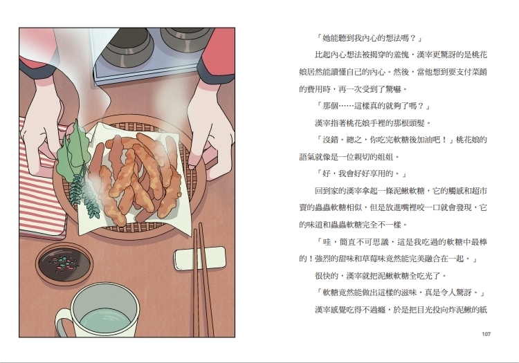 鬼怪食堂1 解決煩惱的神奇料理